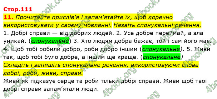 ГДЗ Ураїнська мова 2 клас Вашуленко 2019 (1 ЧАСТИНА)