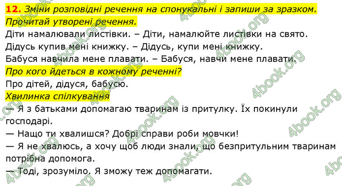 ГДЗ Ураїнська мова 2 клас Вашуленко 2019 (1 ЧАСТИНА)