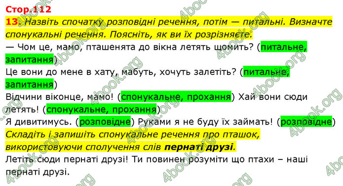 ГДЗ Ураїнська мова 2 клас Вашуленко 2019 (1 ЧАСТИНА)