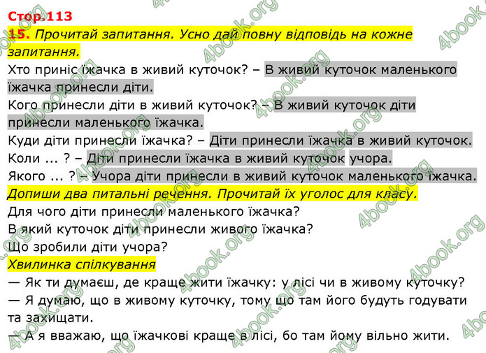 ГДЗ Ураїнська мова 2 клас Вашуленко 2019 (1 ЧАСТИНА)