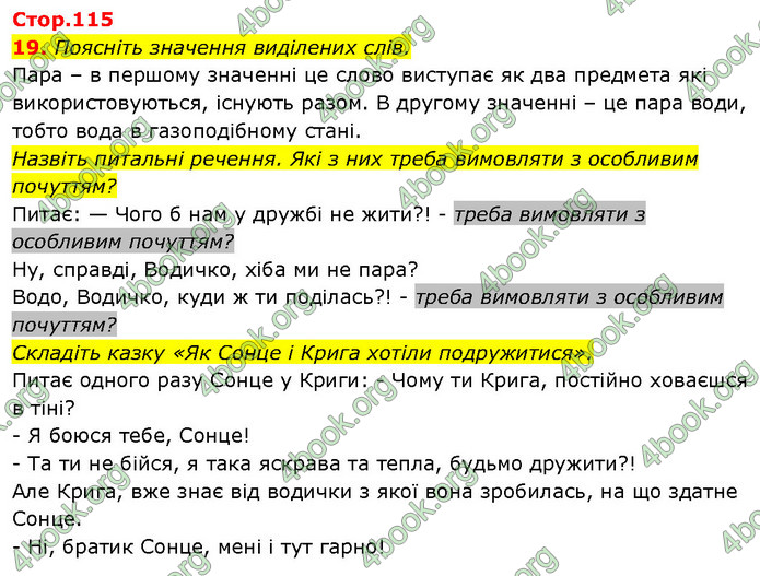 ГДЗ Ураїнська мова 2 клас Вашуленко 2019 (1 ЧАСТИНА)