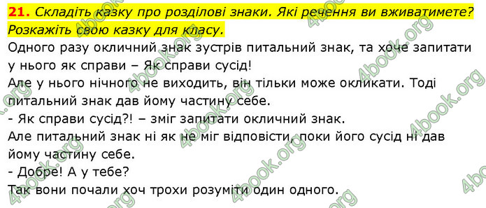 ГДЗ Ураїнська мова 2 клас Вашуленко 2019 (1 ЧАСТИНА)