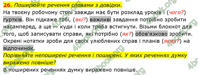 ГДЗ Ураїнська мова 2 клас Вашуленко 2019 (1 ЧАСТИНА)