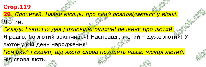 ГДЗ Ураїнська мова 2 клас Вашуленко 2019 (1 ЧАСТИНА)