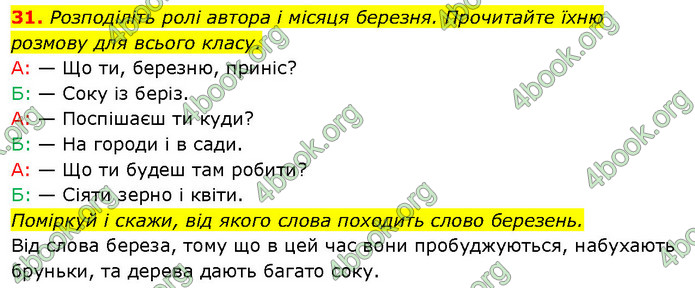 ГДЗ Ураїнська мова 2 клас Вашуленко 2019 (1 ЧАСТИНА)