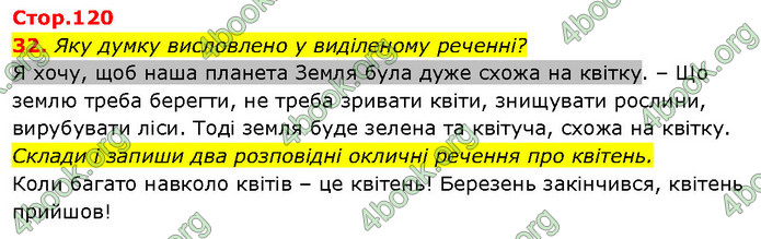 ГДЗ Ураїнська мова 2 клас Вашуленко 2019 (1 ЧАСТИНА)