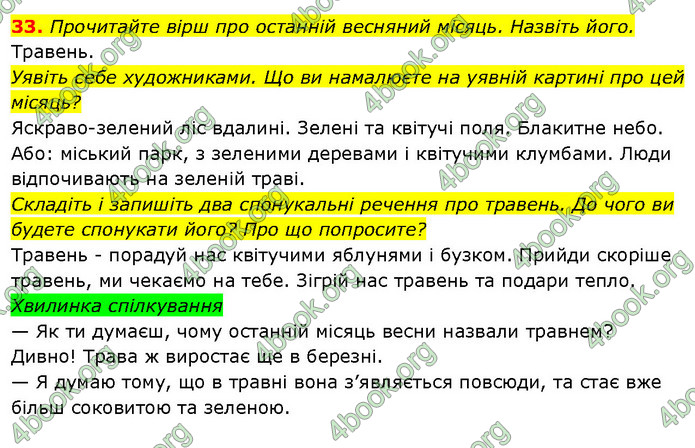 ГДЗ Ураїнська мова 2 клас Вашуленко 2019 (1 ЧАСТИНА)