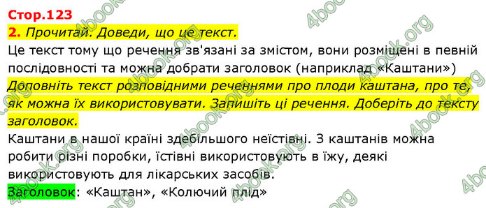 ГДЗ Ураїнська мова 2 клас Вашуленко 2019 (1 ЧАСТИНА)