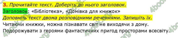 ГДЗ Ураїнська мова 2 клас Вашуленко 2019 (1 ЧАСТИНА)