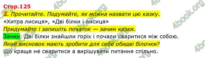 ГДЗ Ураїнська мова 2 клас Вашуленко 2019 (1 ЧАСТИНА)