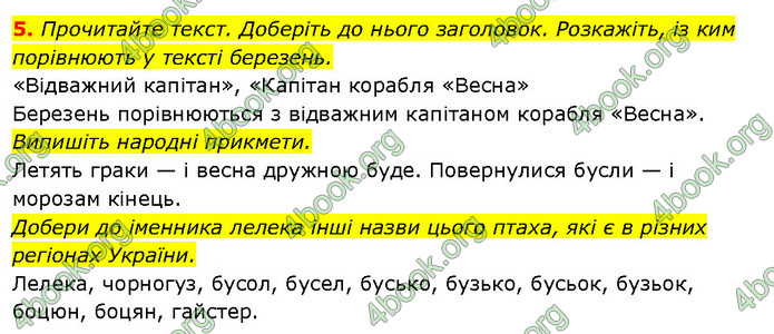 ГДЗ Ураїнська мова 2 клас Вашуленко 2019 (1 ЧАСТИНА)