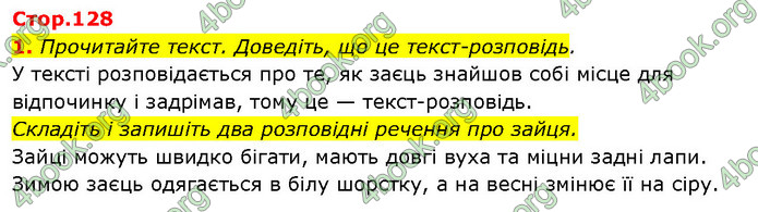 ГДЗ Ураїнська мова 2 клас Вашуленко 2019 (1 ЧАСТИНА)