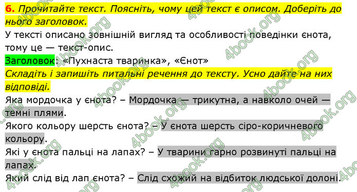 ГДЗ Ураїнська мова 2 клас Вашуленко 2019 (1 ЧАСТИНА)