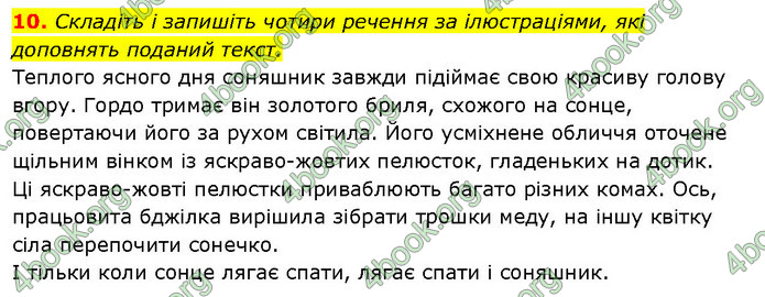 ГДЗ Ураїнська мова 2 клас Вашуленко 2019 (1 ЧАСТИНА)