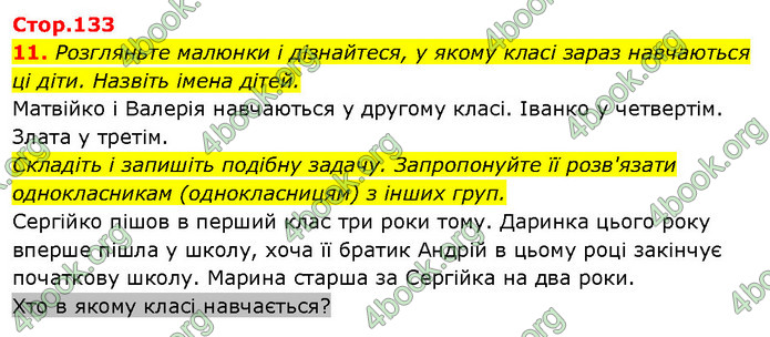 ГДЗ Ураїнська мова 2 клас Вашуленко 2019 (1 ЧАСТИНА)