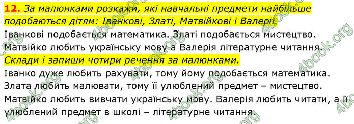 ГДЗ Ураїнська мова 2 клас Вашуленко 2019 (1 ЧАСТИНА)