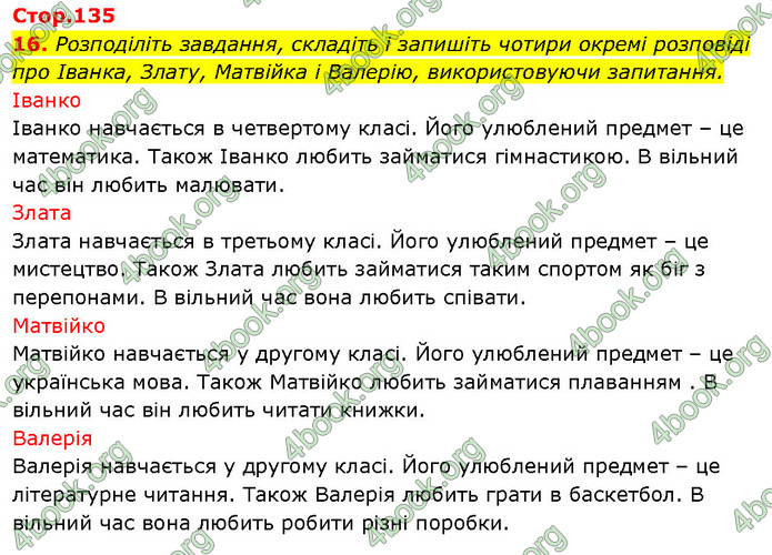 ГДЗ Ураїнська мова 2 клас Вашуленко 2019 (1 ЧАСТИНА)