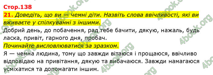 ГДЗ Ураїнська мова 2 клас Вашуленко 2019 (1 ЧАСТИНА)