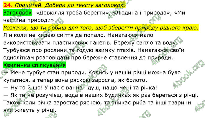 ГДЗ Ураїнська мова 2 клас Вашуленко 2019 (1 ЧАСТИНА)