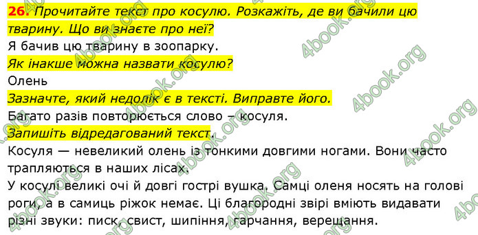 ГДЗ Ураїнська мова 2 клас Вашуленко 2019 (1 ЧАСТИНА)