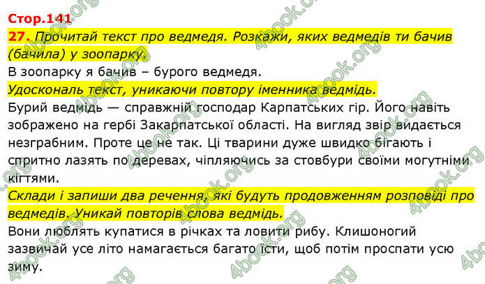 ГДЗ Ураїнська мова 2 клас Вашуленко 2019 (1 ЧАСТИНА)