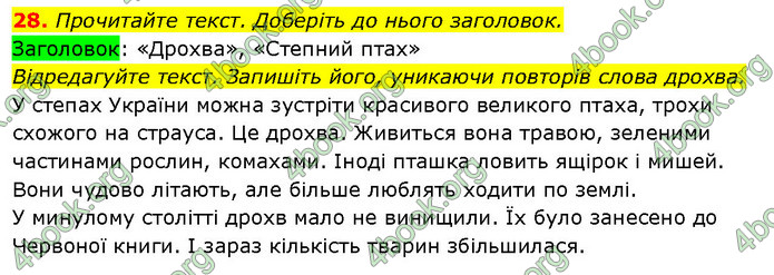 ГДЗ Ураїнська мова 2 клас Вашуленко 2019 (1 ЧАСТИНА)