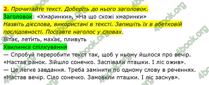 ГДЗ Ураїнська мова 2 клас Вашуленко 2019 (1 ЧАСТИНА)