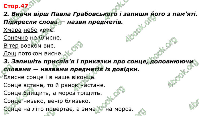 ГДЗ Ураїнська мова 2 клас Вашуленко 2019 (1 ЧАСТИНА)