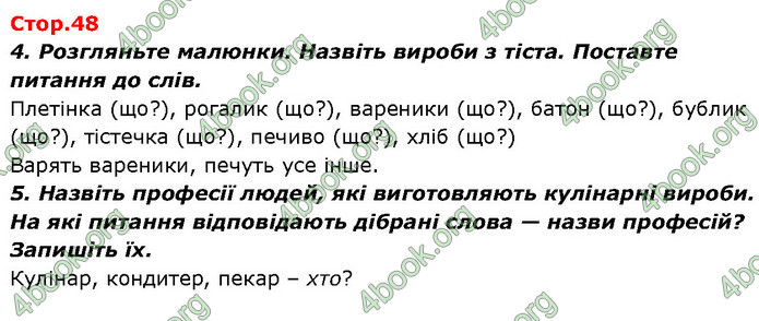 ГДЗ Ураїнська мова 2 клас Вашуленко 2019 (1 ЧАСТИНА)