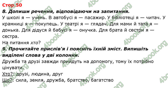 ГДЗ Ураїнська мова 2 клас Вашуленко 2019 (1 ЧАСТИНА)