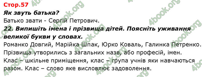 ГДЗ Ураїнська мова 2 клас Вашуленко 2019 (1 ЧАСТИНА)