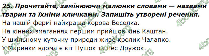 ГДЗ Ураїнська мова 2 клас Вашуленко 2019 (1 ЧАСТИНА)