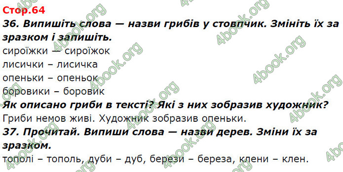 ГДЗ Ураїнська мова 2 клас Вашуленко 2019 (1 ЧАСТИНА)