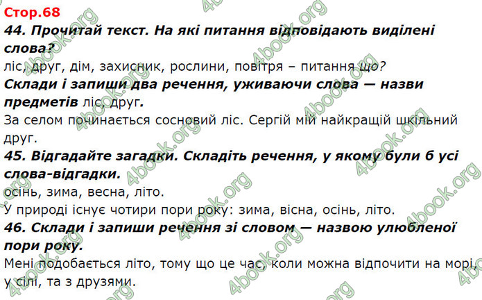 ГДЗ Ураїнська мова 2 клас Вашуленко 2019 (1 ЧАСТИНА)