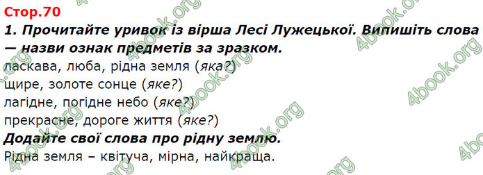 ГДЗ Ураїнська мова 2 клас Вашуленко 2019 (1 ЧАСТИНА)