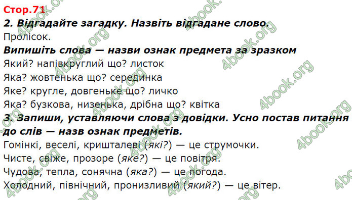 ГДЗ Ураїнська мова 2 клас Вашуленко 2019 (1 ЧАСТИНА)