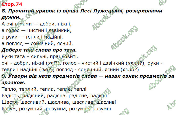 ГДЗ Ураїнська мова 2 клас Вашуленко 2019 (1 ЧАСТИНА)