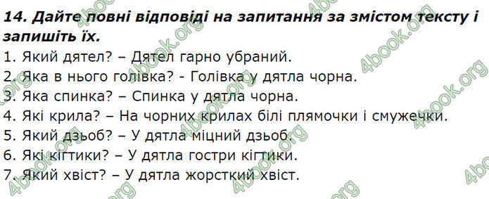 ГДЗ Ураїнська мова 2 клас Вашуленко 2019 (1 ЧАСТИНА)