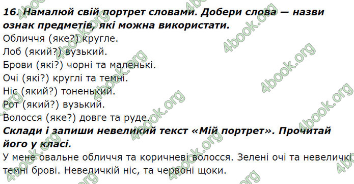 ГДЗ Ураїнська мова 2 клас Вашуленко 2019 (1 ЧАСТИНА)