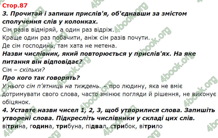 ГДЗ Ураїнська мова 2 клас Вашуленко 2019 (1 ЧАСТИНА)