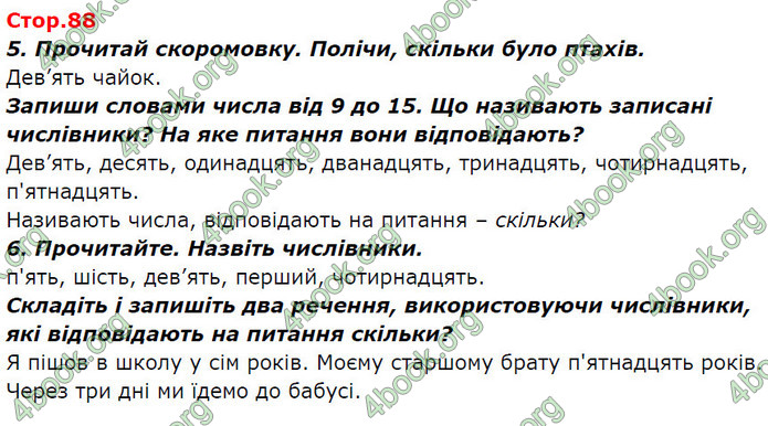 ГДЗ Ураїнська мова 2 клас Вашуленко 2019 (1 ЧАСТИНА)