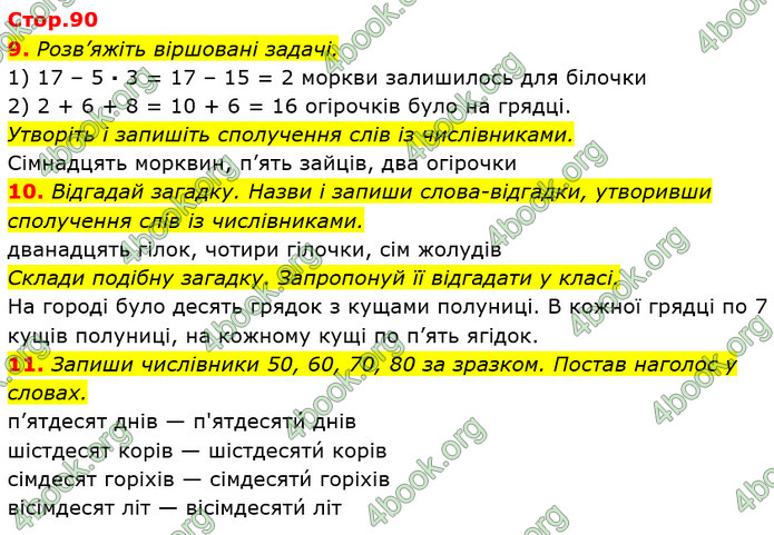 ГДЗ Ураїнська мова 2 клас Вашуленко 2019 (1 ЧАСТИНА)