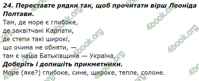 ГДЗ Ураїнська мова 2 клас Вашуленко 2019 (1 ЧАСТИНА)