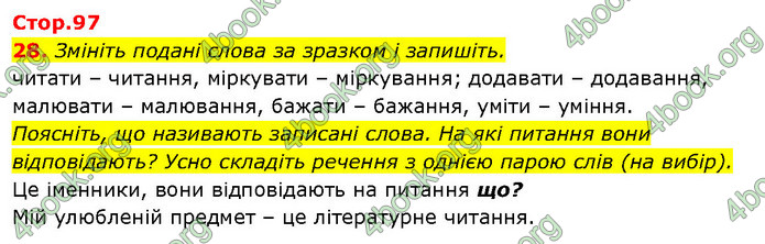 ГДЗ Ураїнська мова 2 клас Вашуленко 2019 (1 ЧАСТИНА)