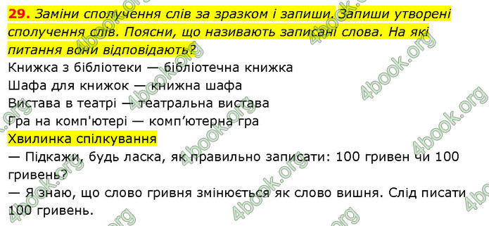 ГДЗ Ураїнська мова 2 клас Вашуленко 2019 (1 ЧАСТИНА)