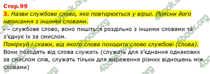 ГДЗ Ураїнська мова 2 клас Вашуленко 2019 (1 ЧАСТИНА)