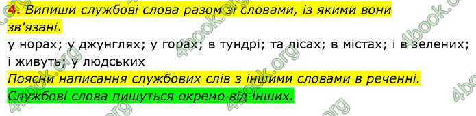 ГДЗ Ураїнська мова 2 клас Вашуленко 2019 (1 ЧАСТИНА)