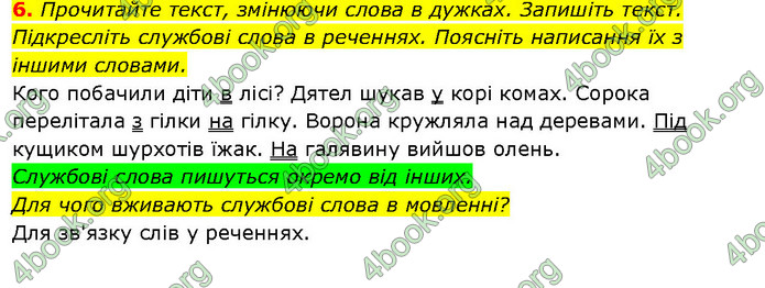 ГДЗ Ураїнська мова 2 клас Вашуленко 2019 (1 ЧАСТИНА)