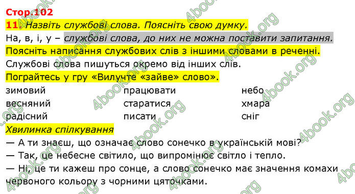 ГДЗ Ураїнська мова 2 клас Вашуленко 2019 (1 ЧАСТИНА)