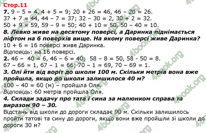 ГДЗ Математика 2 клас Лишенко 2019